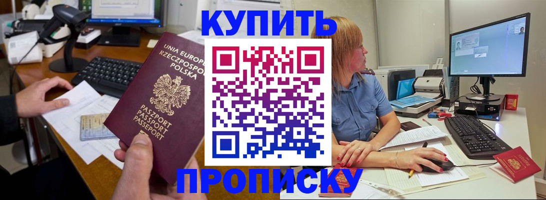 прописка штамп в Ставропольском крае