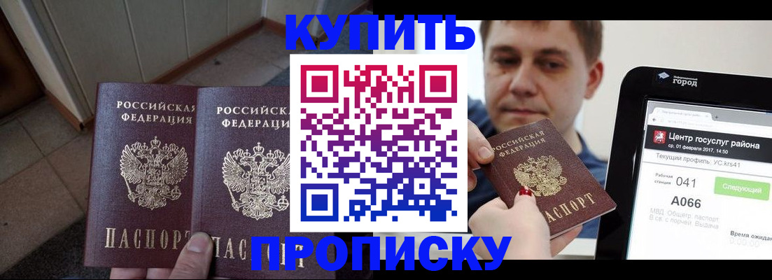 временная прописка в Ставропольском крае