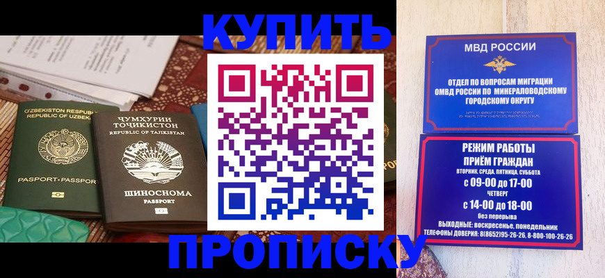 временная прописка в Ставропольском крае